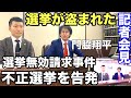 速報❗️『記者会見』不正選挙告発裁判【門脇翔平】2026.5.15(金)