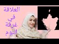 العلاقة الحميمة في غرفة النوم ابهريه لتملكيه العلاقة الحميمة في غرفة النوم ابهريه لتملكيه