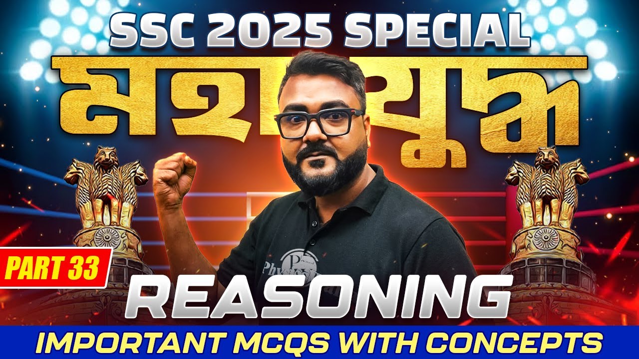 SSC 2025 Reasoning MCQs With Concepts | Part - 33 | Most Expected ...