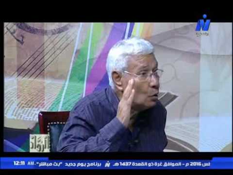 الكاتب والروائى الكبير سعيد الكفراوى ضيف برنامج الرواد على قناة النيل الثقافية
