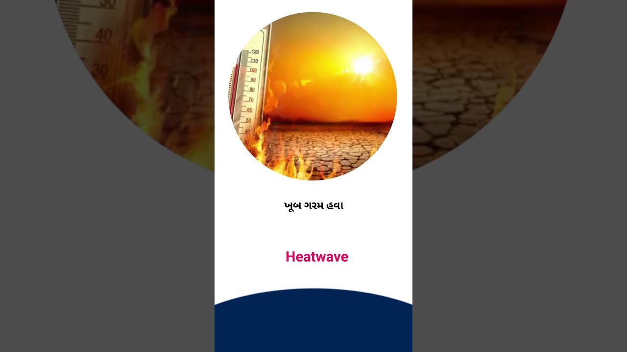 Heatwave meaning in Gujarati - English Dictionary