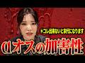 【盲点】モテる男の加害性について婚活のプロが解説します