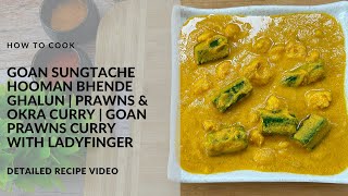 GOAN SUNGTACHE HOOMAN BHENDE GHALUN | AUTHENTIC PRAWNS & OKRA CURRY #prawnscurry #sungtachehooman