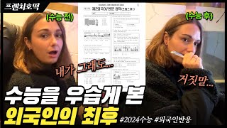 피시방에서 욕들으면서 2024학년도 수능 보는 외국인 (웃김 주의)