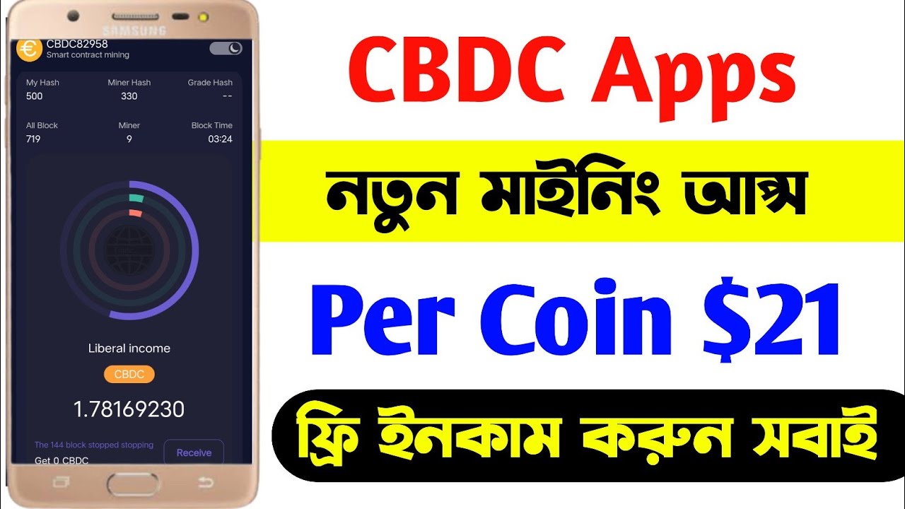 প্রতিদিন ১০০০ টাকা ইনকাম | How to Crypto CBDC Mining App 2023 | CBDC Mining App | Best Mining App |