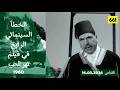 الخطأ السينمائي الرابع في فيلم نهر الحب 1960