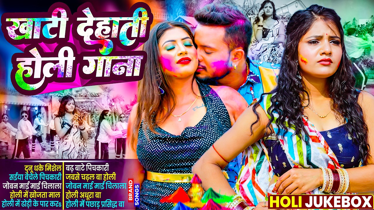 न.1 छिनार होली गीत 2026 |Nonstop Holi Song | मिसवाला होली में चूची |Romantic Bhojpuri Holi Gana 2026