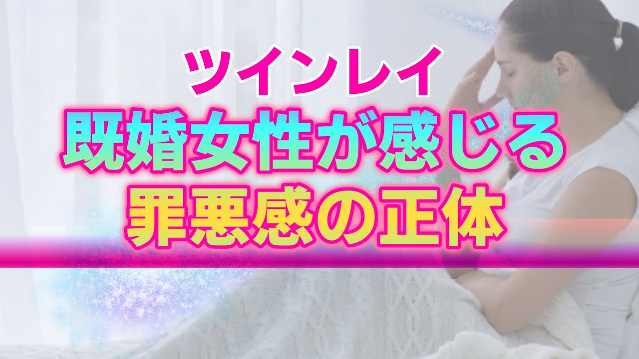 【ツインレイ】既婚者女性の気持ちと選ぶべき行動。あなたが持つべき判断基準はたった１つ