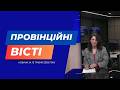 "Провінційні вісті" - новини Тернополя та області за 13 травня