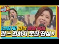 선공개 린 고막 살살 녹는 라이브 BTS 전하지 못한 진심 ㅣ티키타카 Tikitacar ㅣSBS ENTER