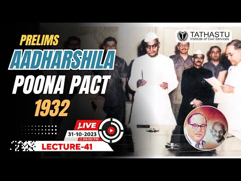 Lecture- 41 | The Poona Pact Of 1932 | Aadharshila #upschistoryclasses #upscprelims