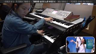 세컨건반 연주 | 2019-05-26 | 분당우리교회