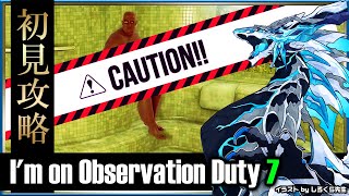【I'm on Observation Duty 7 | Day02】監視カメラで発生した異常を報告するだけの簡単なお仕事第7弾！間違い探しホラー オブザーベーションデューティー7攻略 #Vtuber