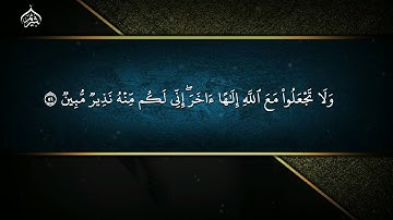 تلاوة خاشعة ما تيسر من سورة الذاريات فضيلة الشيخ أ.د. #سعود_الشريم