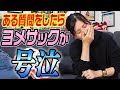 【切り抜き】ヨメサックが100の質問中に号泣…泣いてしまった質問とは？