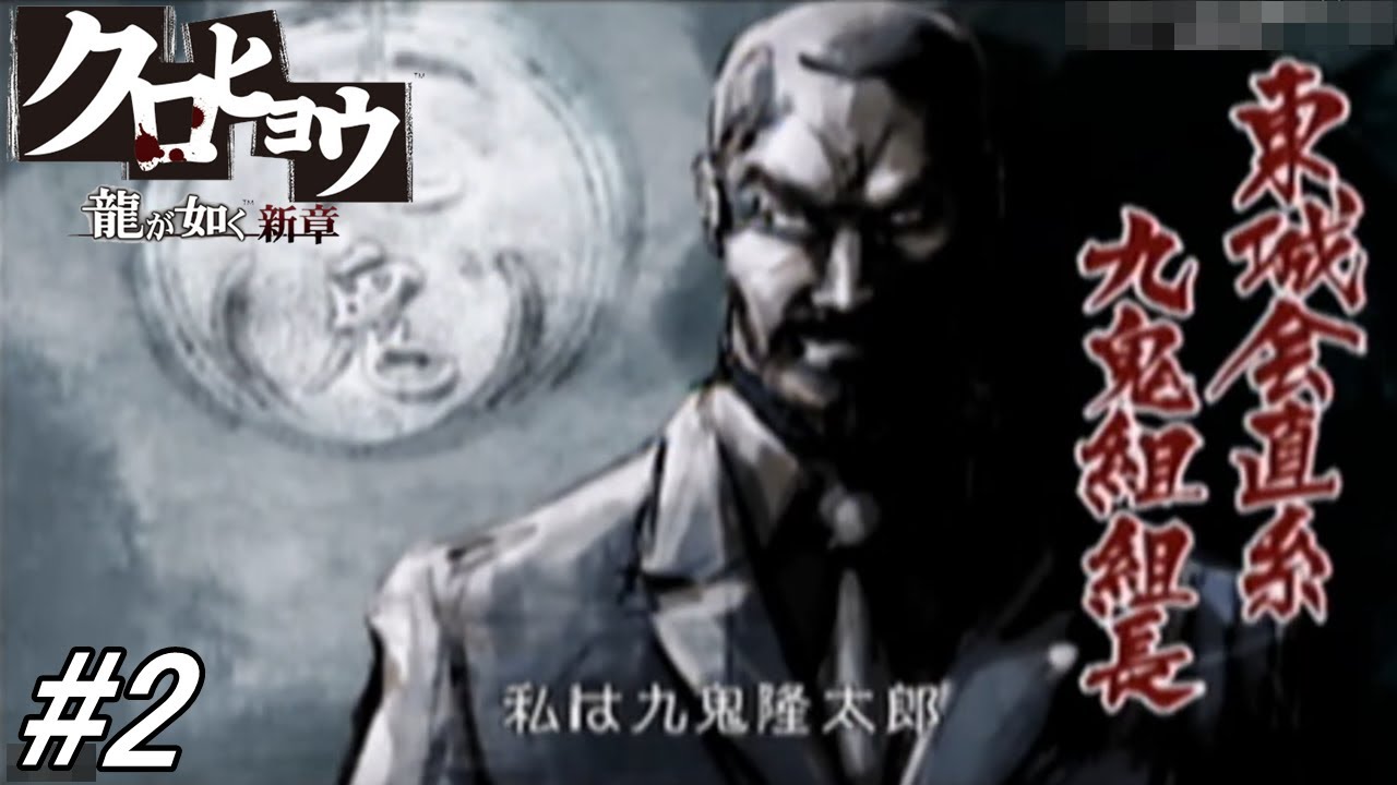 右京龍也 クロヒョウ 龍が如く新章 04.右京龍也 VS 藤本信道 EX HARD