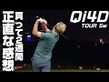 Qi4D【買って2週間、正直な感想】Taylormade