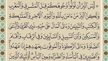 سورة الفاتحة ثم ليس البر ان تولوا وجوهكم | تلاوة الشبخ القارىء شاكر العصيمي