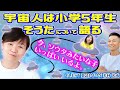 「宇宙人は小学5年生そうたについて語る」今ソウタみたいな子いっぱいいるよ
