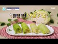 [기분 좋은 날] 혈당 뚝! 양희경 표 ＂양배추 롤＂, MBC 240527 방송