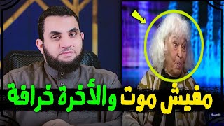 نوال السعداوي الموت غير موجود وبيخوفونا بيه ! ثم ماتت ؟