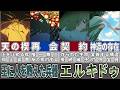 【Fate解説】Fate/strange Fake『世界を繋ぎ止める楔 エルキドゥ』について解説
