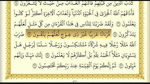 39.  سورة الزمر  مكتوبة  بصوت الشيخ عبد الله بصفر