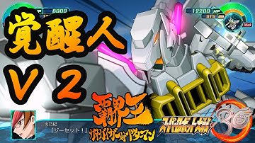 スーパーロボット大戦30「破界王～ガオガイガーVSベターマン」覚醒人V2『全戦闘シーン』