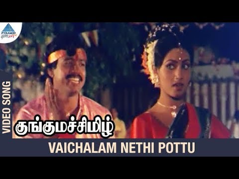 Kunguma Chimil Tamil Movie Songs  Vachalam Nethi Pottu Video Song  Mohan  Revathi  Ilayaraja