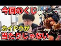 一番くじ ワンピース 相場がヤバい!? カイドウ だけが当たりじゃない! 次回のは絶対引け!