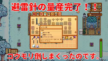 تحميل スタデューバレー 避雷針 تحميل スタデューバレー 避雷針