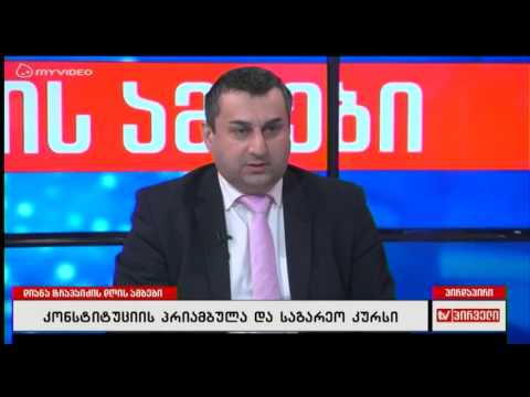 ხელისუფლება ვერ გადასცემდა რუსეთს ქართველ ჯარისჯაცს