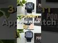 ✨ 3 นาฬิกา Apple Watch มือ 2 คุ้มที่สุดในร้าน PoohHouse ตอนนี้ ✨