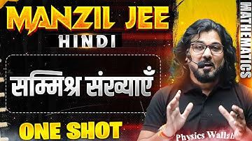 सम्मिश्र संख्याएँ  in 1 Shot | MANZIL JEE HINDI | All Concepts & PYQs Covered🔥