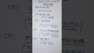 Very most important formula class10 math nirdeshank jyamiti