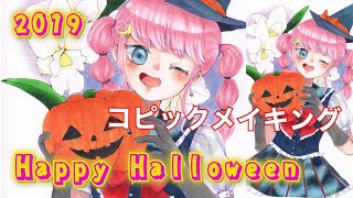 【コピック】ハロウィンイラスト 描いてみた♪  【2019年版】 【成長記録】