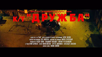 Брутто - к/т «Дружба»