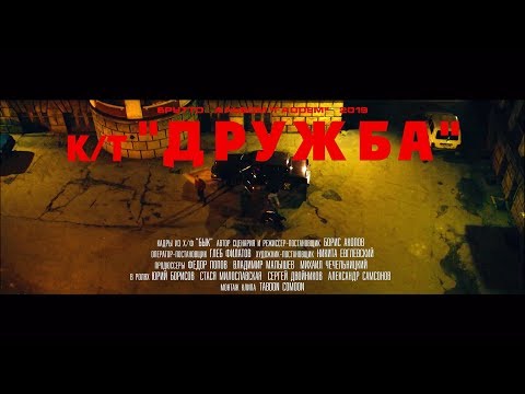 Каспийский Груз - Дружба