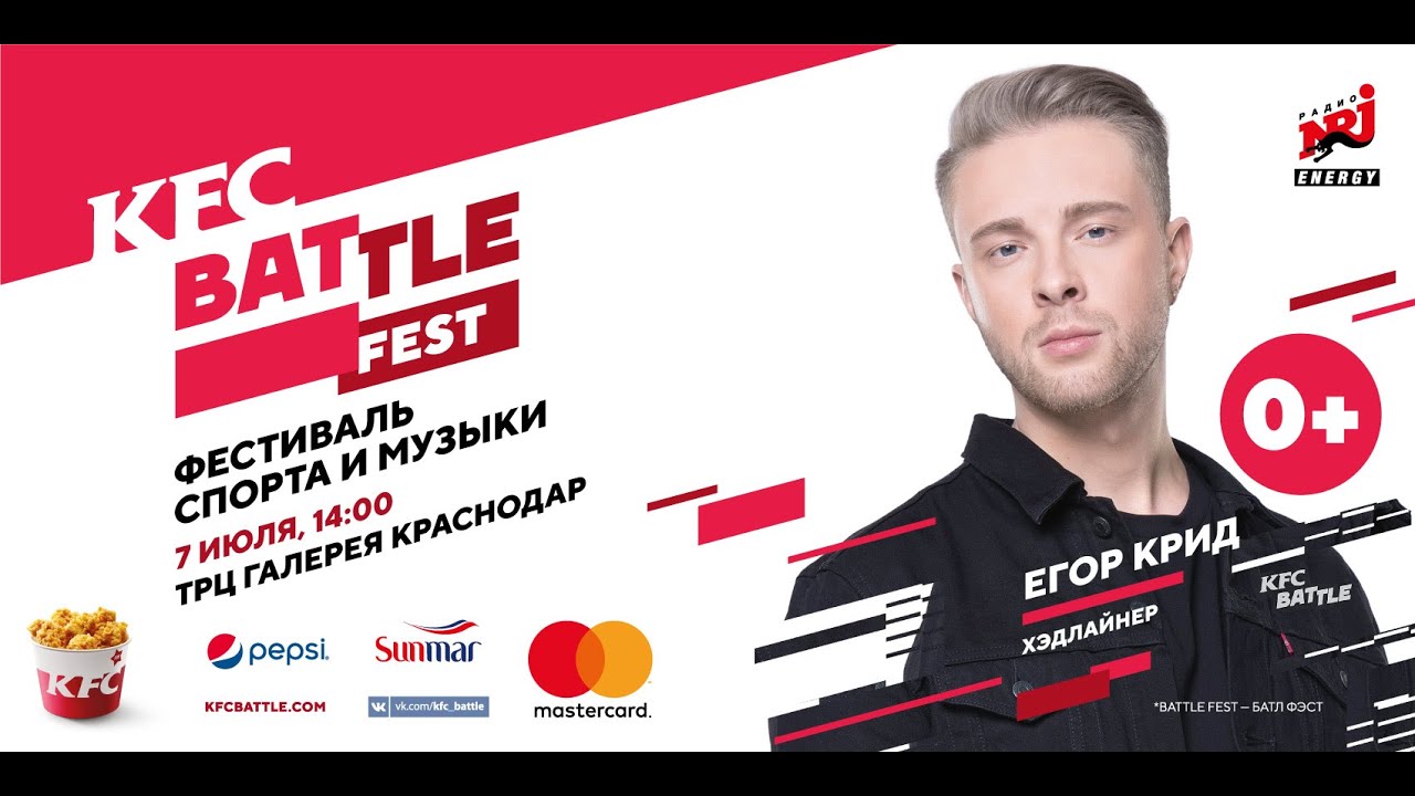 Егор Крид на концерте KFC BATTLE FEST в ТРЦ Галерея, в Краснодаре