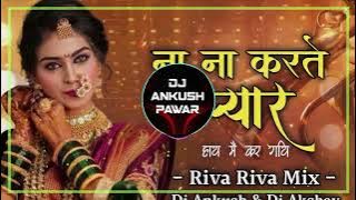 Na Na Karte Pyar Hay Mai Kar Gayi (Riva Riva Tapori Mix) Dj Ankush Pawar & Dj Akshay Bawane