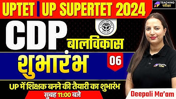 UPTET 2024 CDP Class | SuperTET 2024 CDP Class | UPTET CDP Marathon Class | UP Supertet CDP Marathon