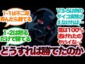 【ダンガンロンパ】クロ達はどうすれば勝てたのか考察しように対するみんなの反応集