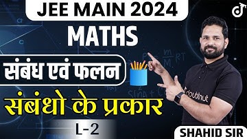 संबंध और फलन | Relation and Functions | Types of Relations in Hindi | JEE Main 2024 | IIT JEE Maths