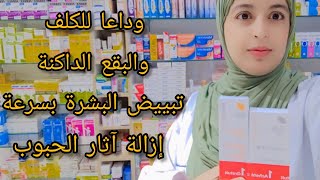 علاج التصبغات و الكلف و البقع الداكنة و آثار حب الشباب capiderma capiwhite HQ