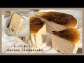 ［マロンチーズケーキ］ほっぺた落ちるよ？ガチ推しレシピ🌰