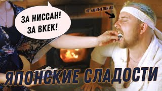 РЕАКЦИЯ АНИМЕШНИКА НА ЯПОНСКИЕ ВКУСНОСТИ РЕАКЦИЯ АНИМЕШНИКА НА ЯПОНСКИЕ ВКУСНОСТИ