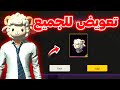 تعويض من غارينا 🤯 رأس الخروف مجانا للجميع 🔥 كيف تحصله ✅️