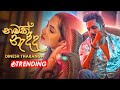 Namak nadda    dinesh tharanga official music  dinesh tharanga new song