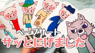 まぁ様オーダー品　こぶたがみちをパペット　サッと逃げました mqdefault.jpg