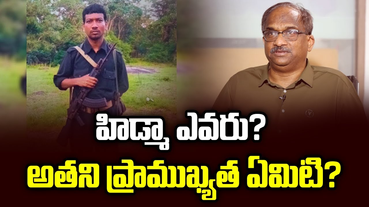 హిడ్మా ఎవరు? అతని ప్రాముఖ్యత ఏమిటి? || Who Is Hidma? What Is His Importance? ||